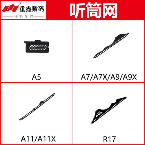 A5/A7/A8/A9/A11/R15/R17听筒网