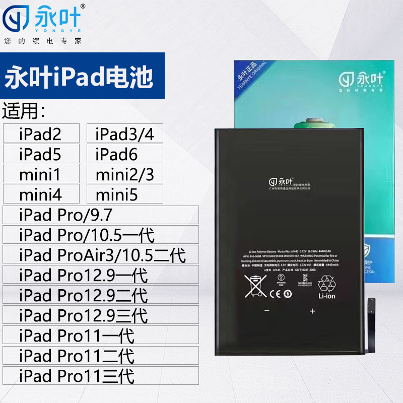 永叶电池适用苹果ipad 3 4 5 6 mini 2018 pro9.7 10.5 12.9 11-封面