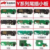 Y93 Y93S 适用VIVO Y97 Y91 Y5S Y3S Y85 Y7S Y9S尾插小板