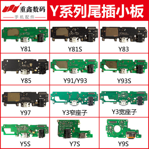 适用Y81到Y9S系列尾插小板