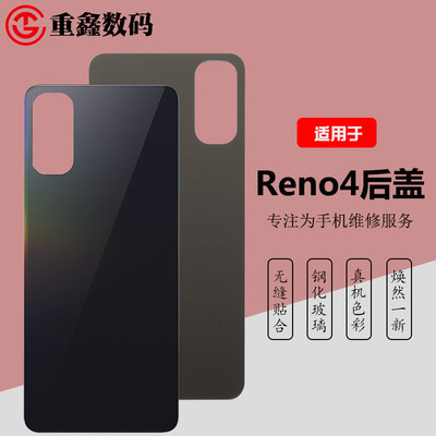 玻璃外壳重鑫外壳reno4proreno4