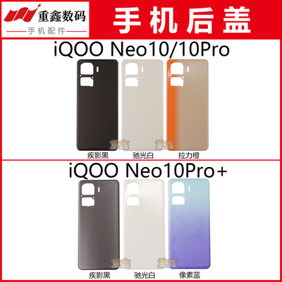 适用于VIVO iQOO Neo10 10Pro iQOONEO10Pro+后盖手机外壳后壳