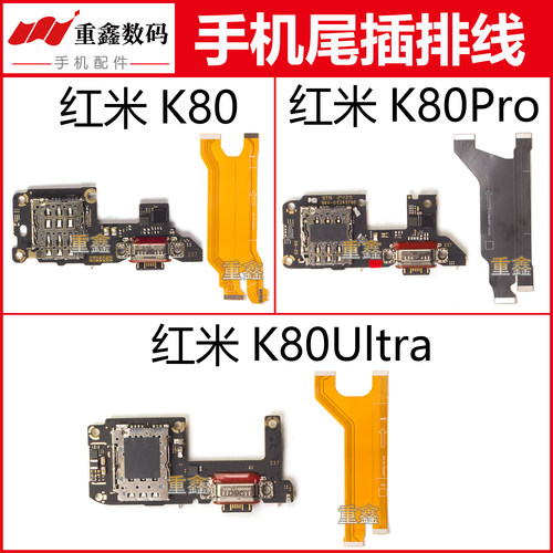 适用于小米红米K80 K80Pro尾插小板k80ultra充电接口主板显示排线