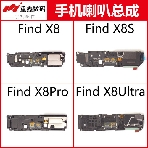适用于OPPO Find X8 FindX8Pro FindX8ultra FindX8S喇叭总成响铃