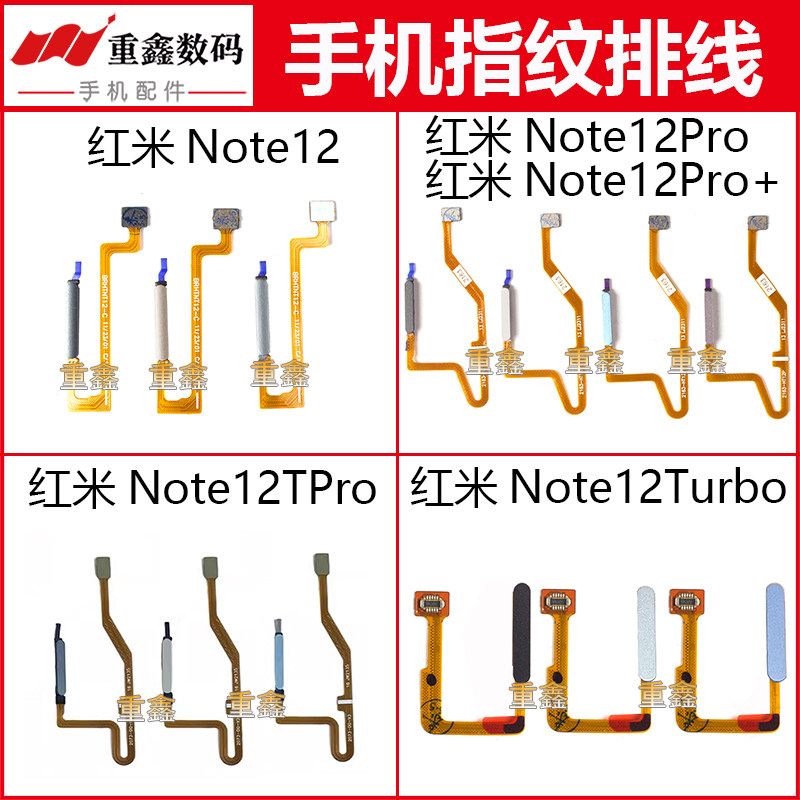 适用小米红米note12 12Pro 12TPro note12turbo指纹排线返回按键