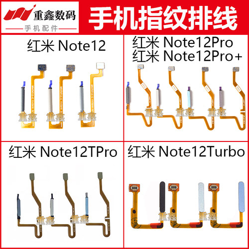 适用小米红米note12 12Pro 12TPro note12turbo指纹排线返回按键