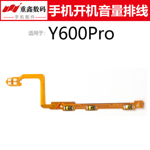 适用于VIVO Y600Pro开机音量排线 手机内置开关按键侧键