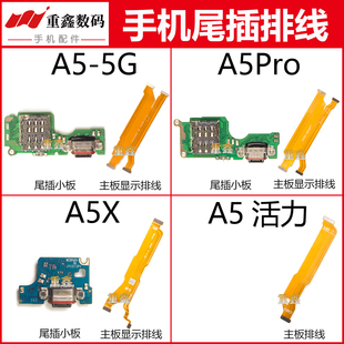 适用于OPPO A5 A5Pro A5活力 A5X尾插小板接口充电主板显示排线