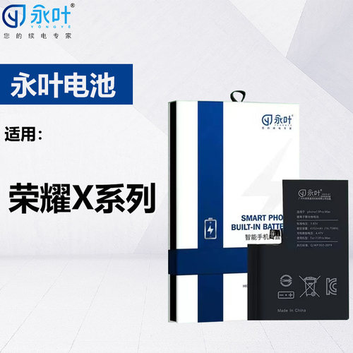 永叶电池适用华为荣耀X60 X50 X50i X40 X30 X20SE X10 9X 8X