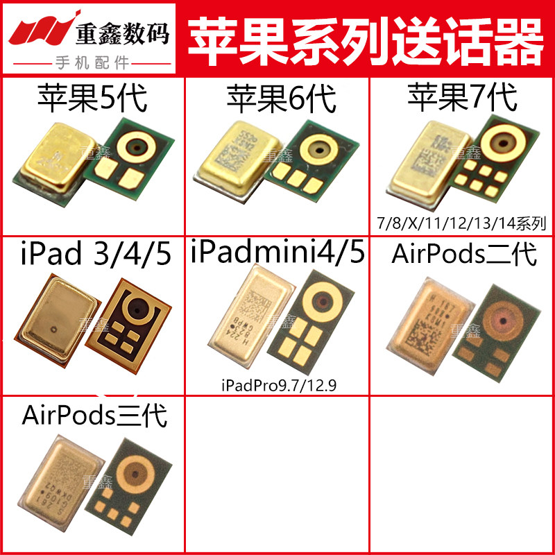 适用苹果678X 11 12 13 14 pro ipad mini4 AirPods送话器麦克风
