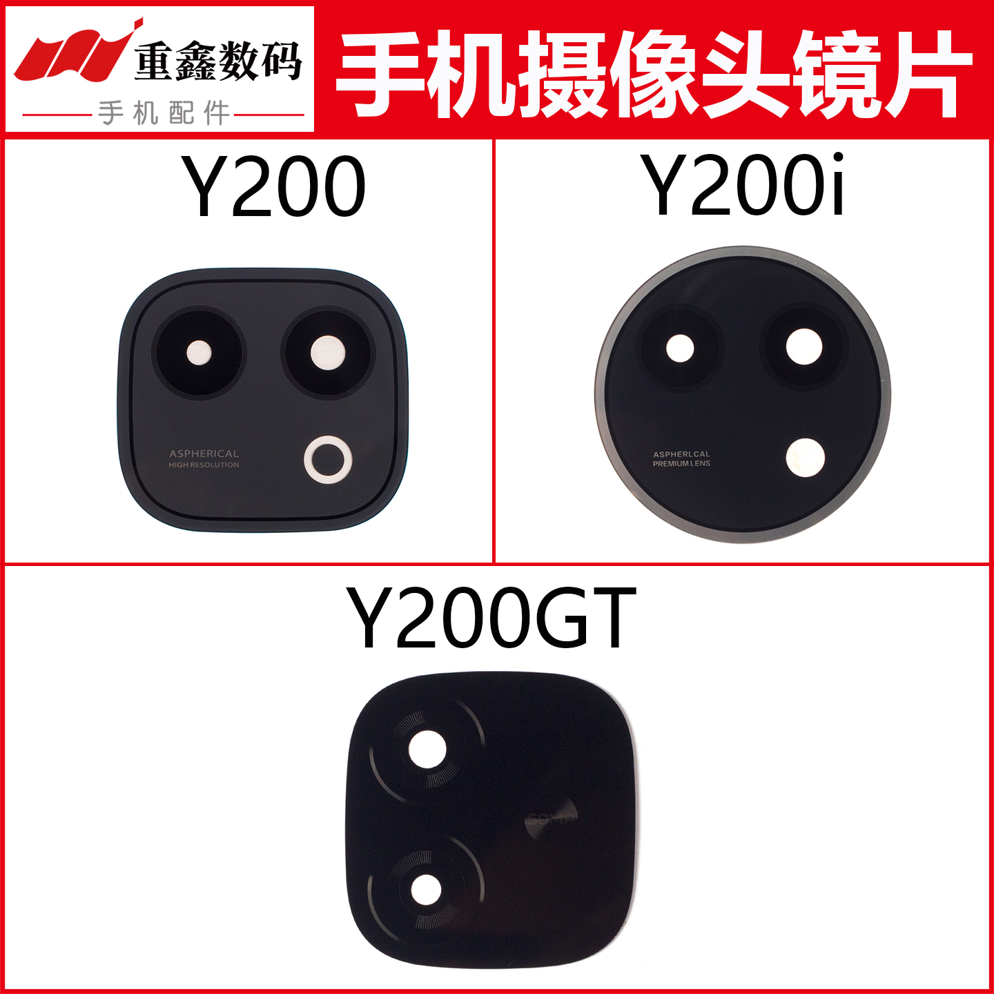 适用于VIVO Y200 Y200i Y200GT镜片 手机后置摄像头玻璃镜面