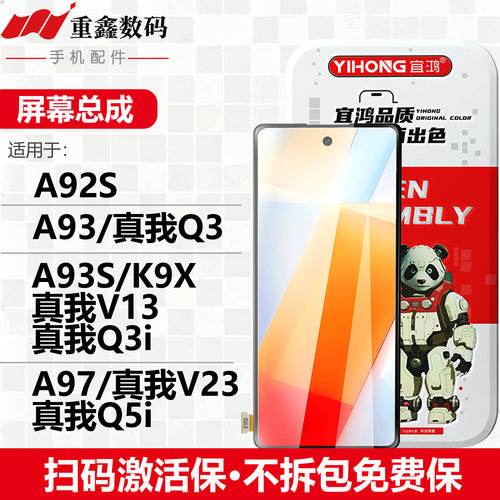 宜鸿适用OP A92S A93 A93S A97真我Q3 i Q5i V13 V23 K9X屏幕总成
