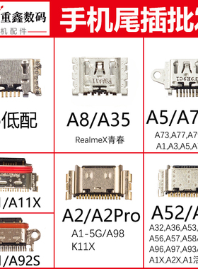 适用OPPO A5 7 8 9 A11X 35 A52 55 56 A93S 95 97 58 A1 A2尾插