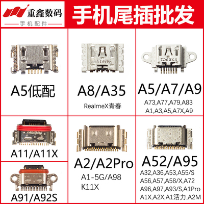 OPPOA系列充电尾插接口