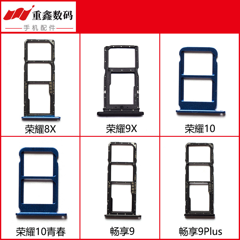 适用于华为荣耀8x 9x 10青春畅享9 9plus卡托卡座手机sim卡槽卡套