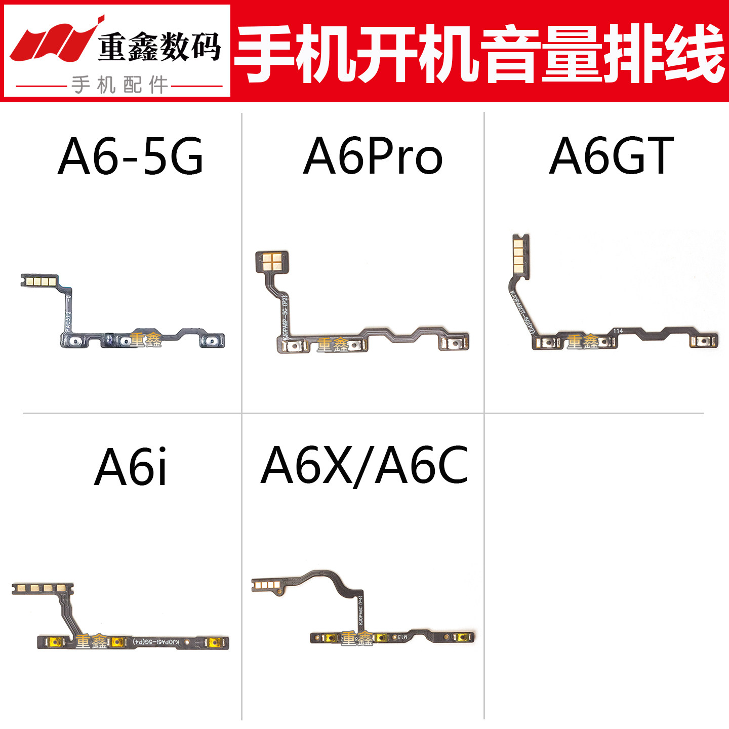 适用于OPPO A6 A6GT A6Pro A6i A6C A6X 开机音量排线开关键侧键