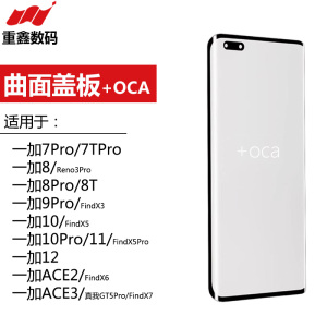 适用一加12 11 10Pro 9Pro 8 8pro 7Pro 1+ACE2 3曲面盖板带OCA