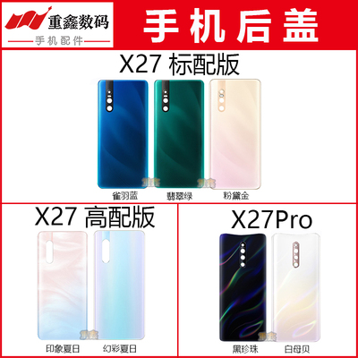 重鑫适用于VIVO X27 X27Pro后盖 外壳后壳 手机电池盖后玻璃机壳