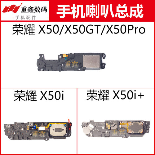 华为荣耀X50系列喇叭总成