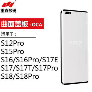 曲面盖板带OCA适用于VIVO S12 S15 S16 S17E S17 S18 S18pro