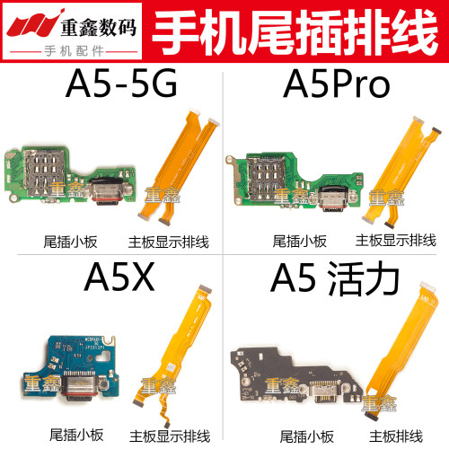 适用于OPPO A5 A5Pro A5活力 A5X尾插小板接口充电主板显示排线