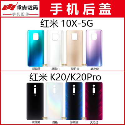 重鑫后盖适用于小米红米10X K20 K20Pro后盖手机外壳玻璃后壳机壳