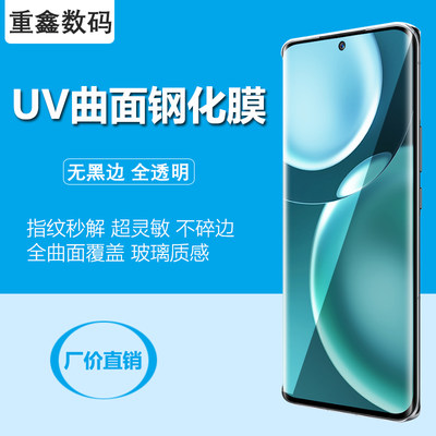 适用vivo系列曲面UV钢化膜