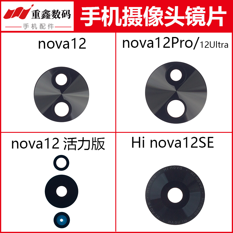 nova12系列镜片摄像头镜面