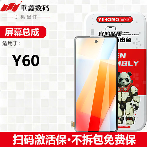 宜鸿屏幕适用于步步高VIVO Y60屏幕总成 手机触摸液晶显示屏