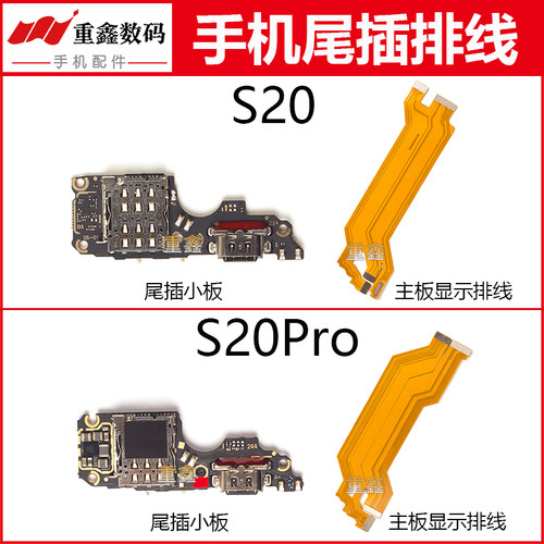 适用于VIVO S20 S20Pro 尾插小板卡座内置接口充电主板显示排线