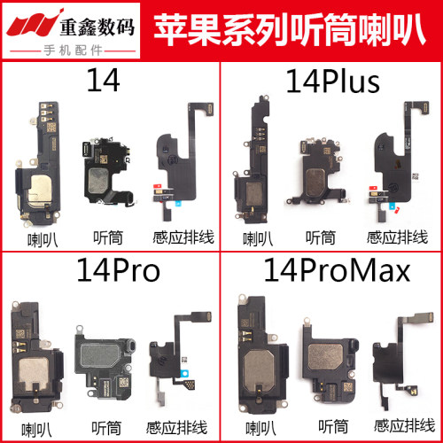 适用苹果14系列听筒喇叭感应排线