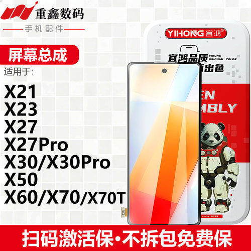 宜鸿适用于VIVO X21 X23 X27 X30 Pro X50 X60 X70屏幕总成显示屏