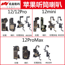适用苹果12 12pro 12mini 12promax听筒排线感应线喇叭总成扬声器