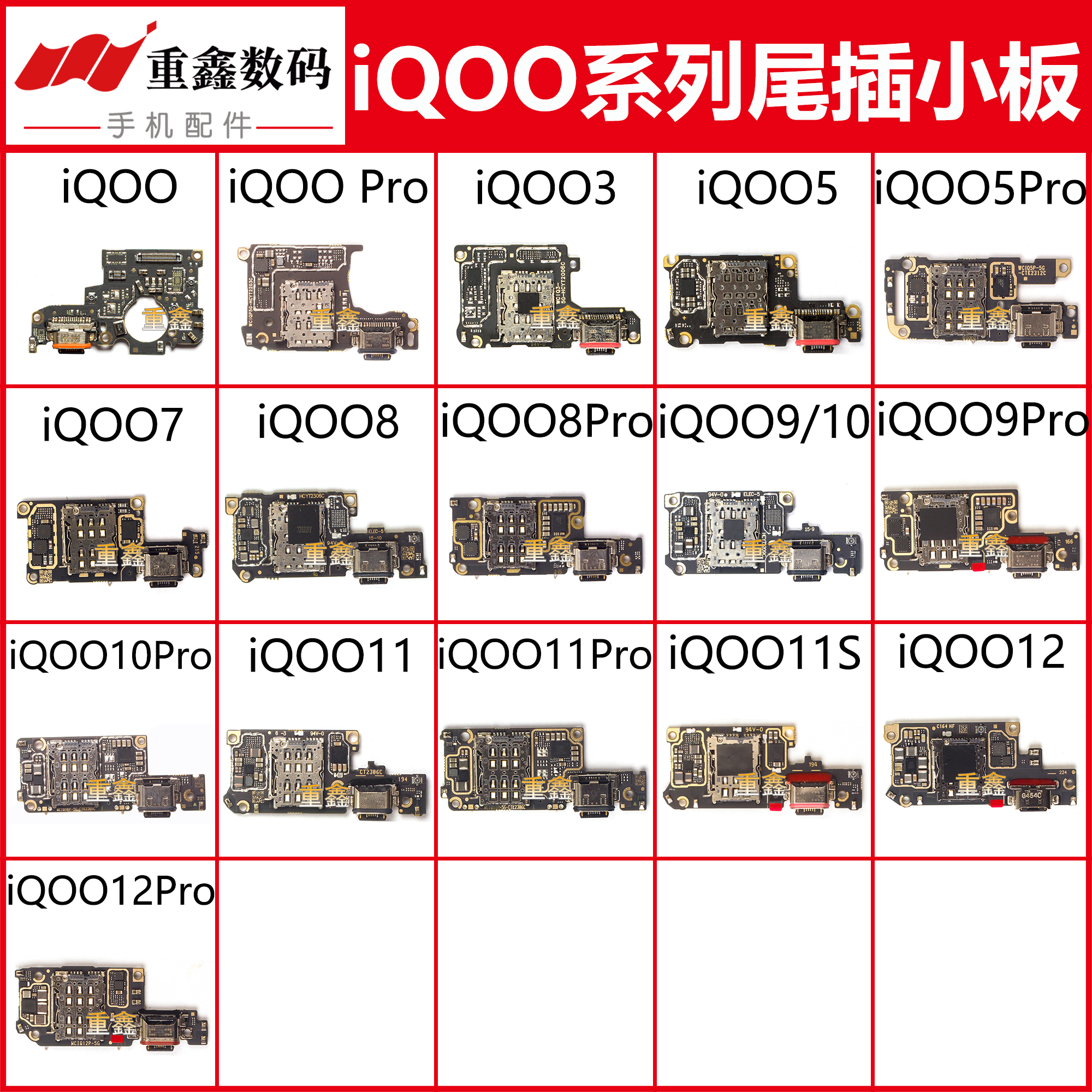 适用于VIVO iQOO尾插小板iQOO3 5 7 8 9 10 11 11Pro 12 12pro