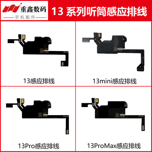 适用苹果13系列听筒感应排线