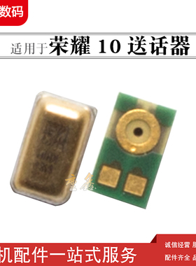 送话器适用于华为荣耀10送话器 COL-AL10 手机内置麦克风送话器