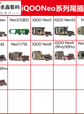 适用于VIVO iQOO neo iQOOneo3 5 5S 6 7 7SE 8 9 pro 10尾插小板