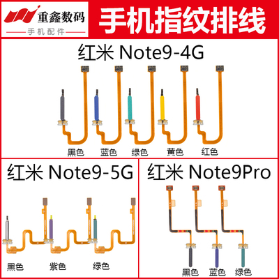 适用于小米红米note9 4G 5G note9Pro指纹排线 返回键按键解锁键