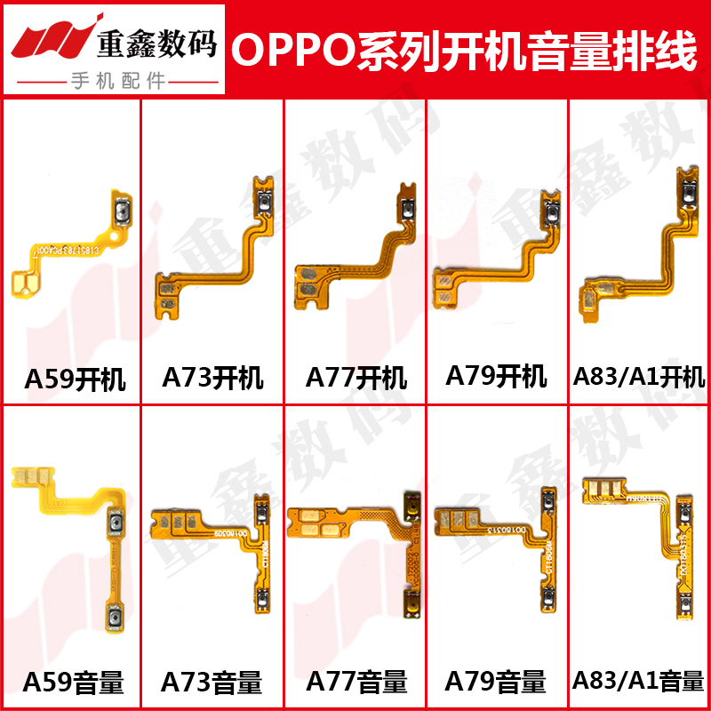 适用于OPPO A59 A73 A77 A79 A83 开机排线音量键内置开关侧键