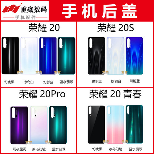 适用于华为荣耀20 20Pro 20青春 20S后盖 手机壳外壳玻璃后壳