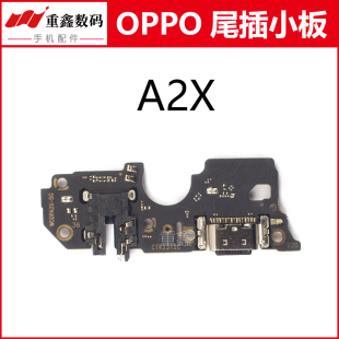 手机内置充电接口耳机孔送话器 适用于OPPO A2X尾插小板