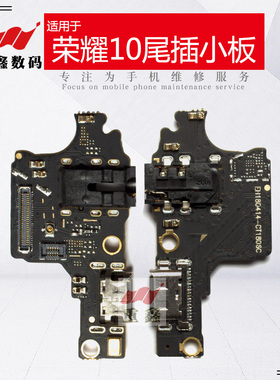 适用于华为荣耀10青春 20i V10尾插小板充电排线接口送话器