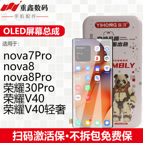 宜鸿适用华为nova7Pro nova8 8pro荣耀30Pro V40轻奢液晶屏幕总成