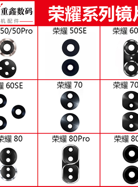 适用于华为荣耀50 50SE 60 pro 70 80 80pro 80SE 80GT镜片镜面