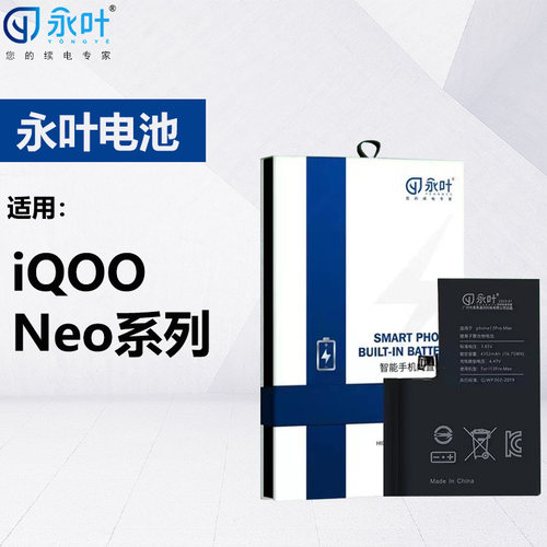永叶电池适用于VIVO IQOO IQOOneo10 9 8 neo8Pro 7 7se 6 5 5s 3