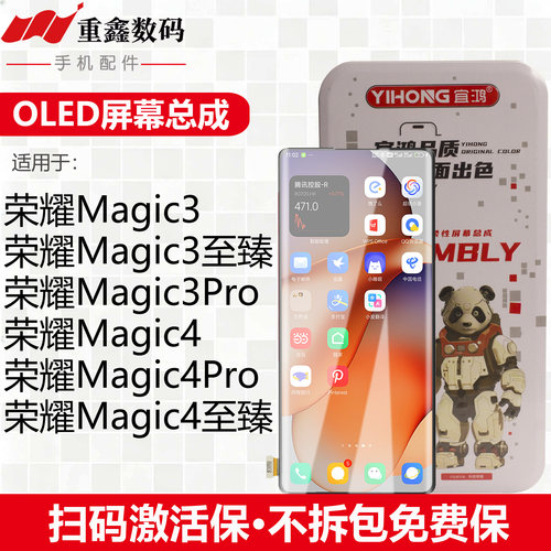 宜鸿适用于荣耀Magic3 3pro魔术3至臻版Magic4 Magic4pro屏幕总成