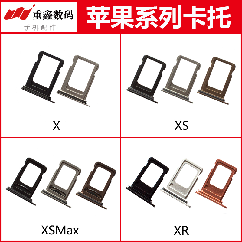 适用于苹果X XS XSMAX XR卡托 手机卡槽 SIM卡座 卡套 金属卡托 3C数码配件 手机零部件 原图主图