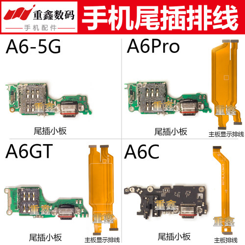 适用于OPPO A6 A6GT A6Pro A6i A6C尾插小板充电接口主板显示排线