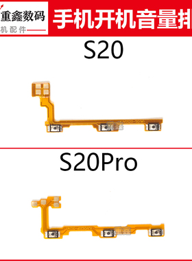 适用于VIVO S20 S20Pro开机音量排线 手机内置开关电源按键侧键