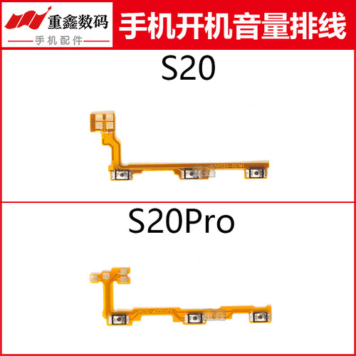 适用于VIVO S20 S20Pro开机音量排线 手机内置开关电源按键侧键